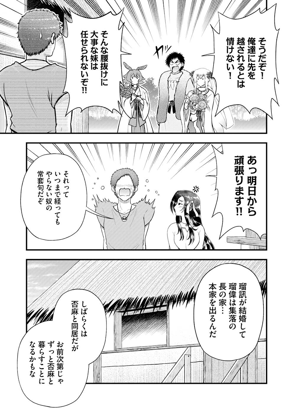 Isekai de Kenja... no Ishi to Yobareteimasu - Chapter 8 - Page 7