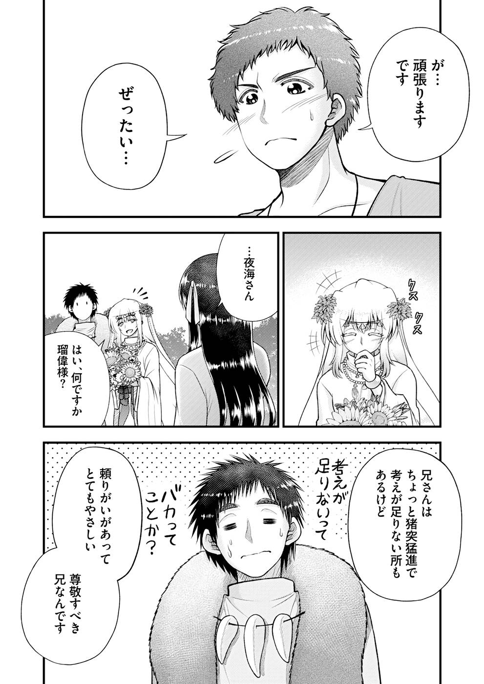 Isekai de Kenja... no Ishi to Yobareteimasu - Chapter 8 - Page 8