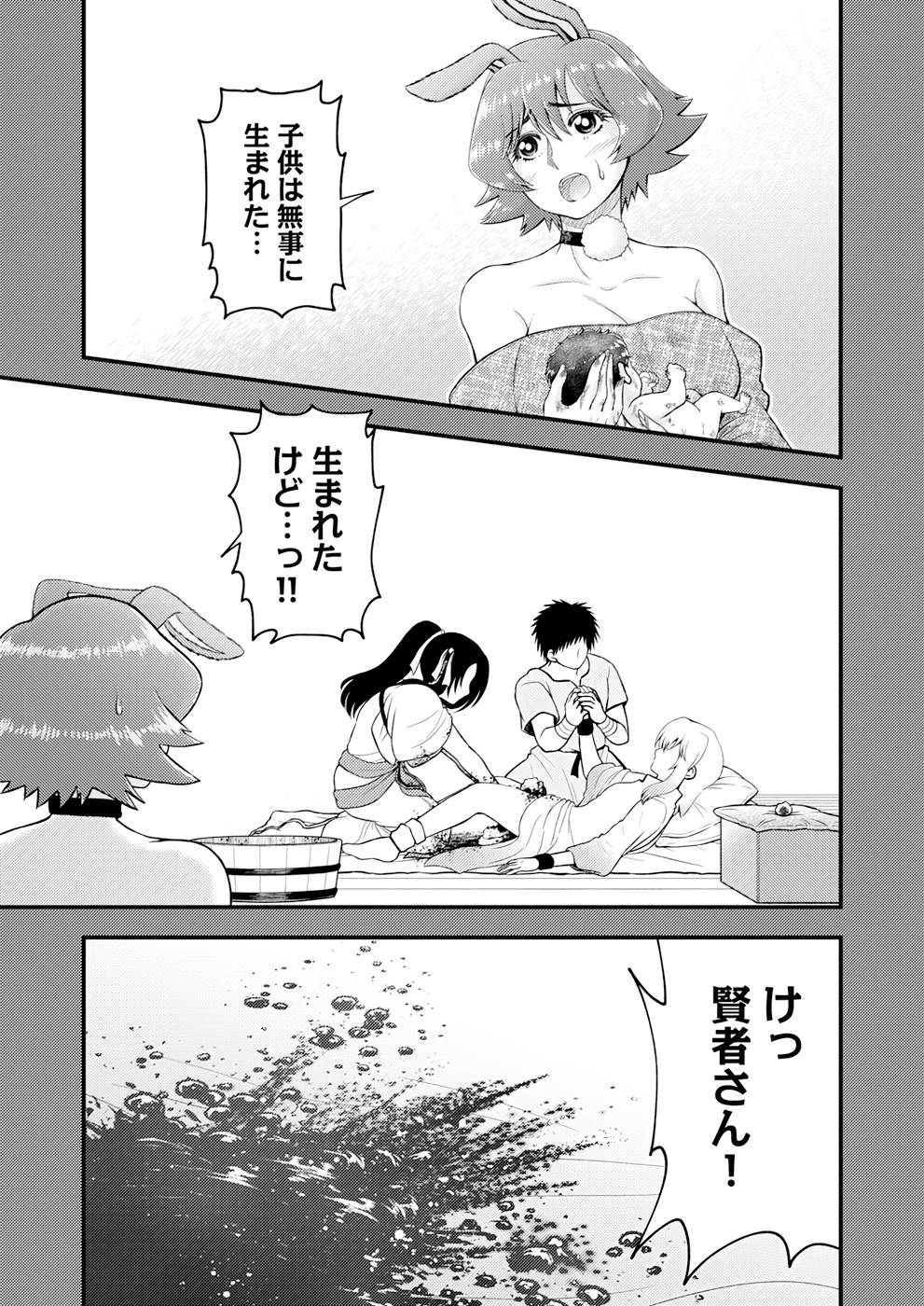 Isekai de Kenja... no Ishi to Yobareteimasu - Chapter 9 - Page 11