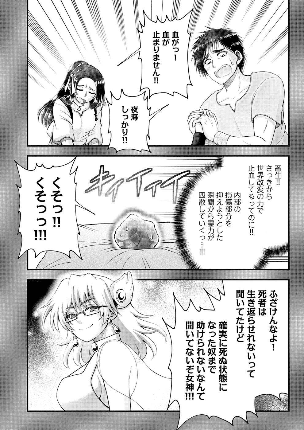 Isekai de Kenja... no Ishi to Yobareteimasu - Chapter 9 - Page 12