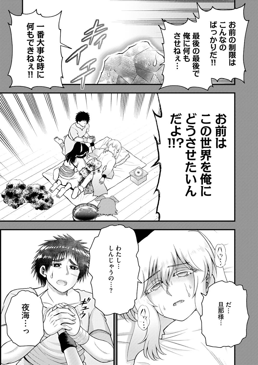 Isekai de Kenja... no Ishi to Yobareteimasu - Chapter 9 - Page 13