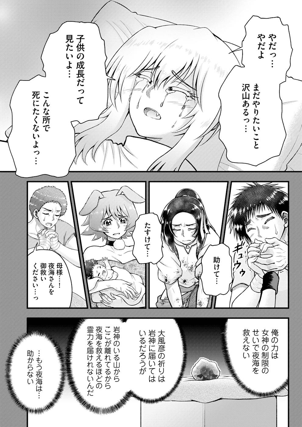Isekai de Kenja... no Ishi to Yobareteimasu - Chapter 9 - Page 14