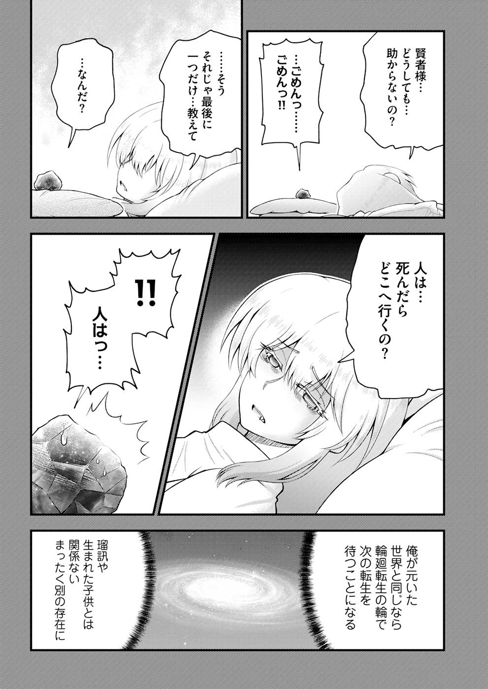 Isekai de Kenja... no Ishi to Yobareteimasu - Chapter 9 - Page 15