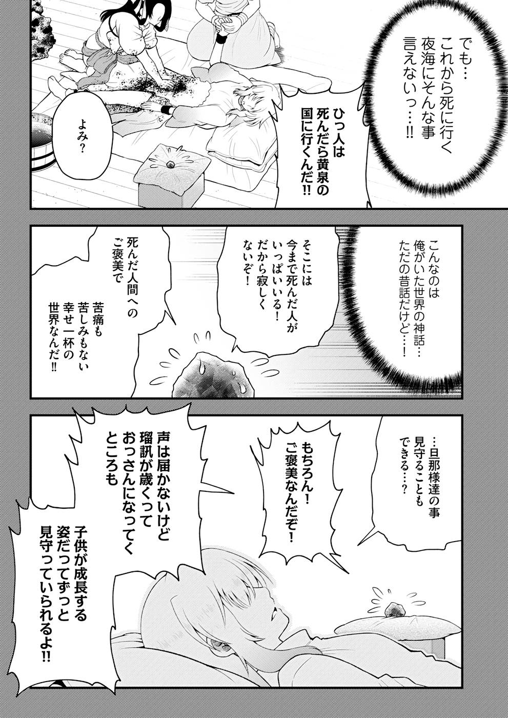 Isekai de Kenja... no Ishi to Yobareteimasu - Chapter 9 - Page 16