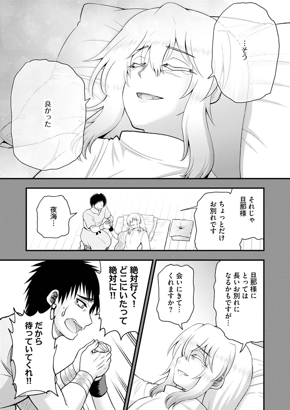 Isekai de Kenja... no Ishi to Yobareteimasu - Chapter 9 - Page 17