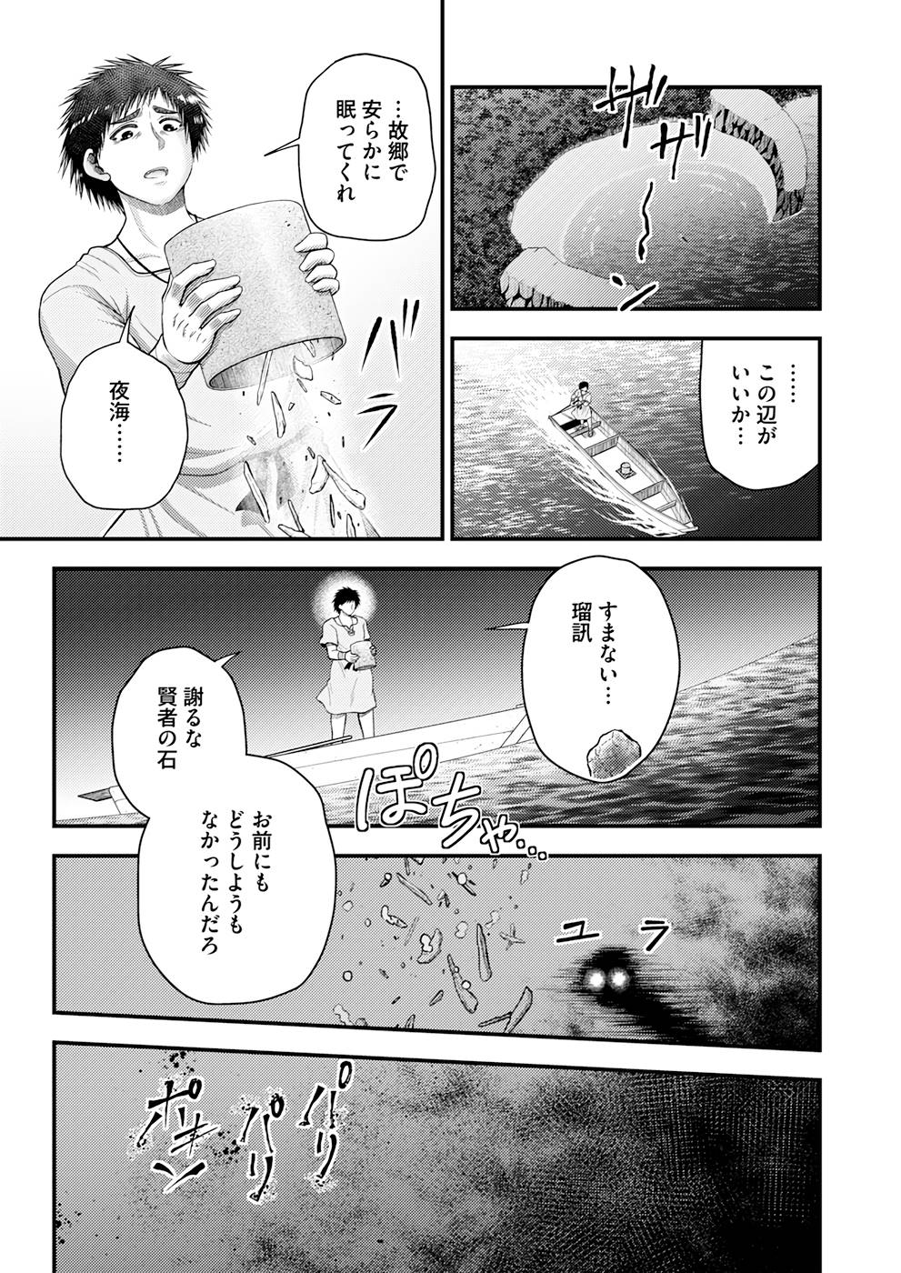 Isekai de Kenja... no Ishi to Yobareteimasu - Chapter 9 - Page 19