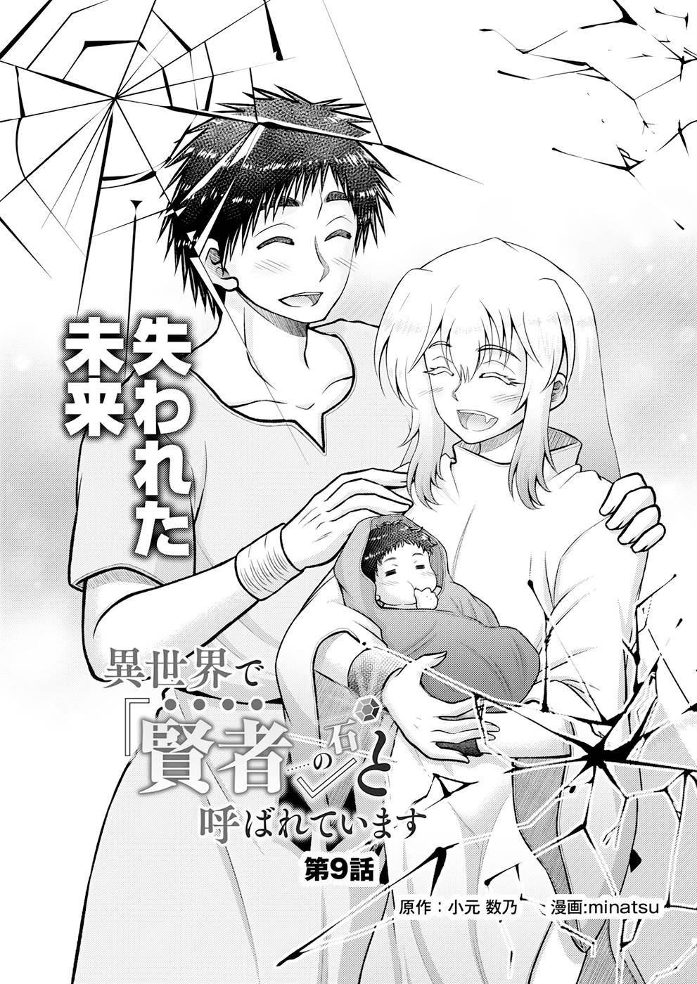 Isekai de Kenja... no Ishi to Yobareteimasu - Chapter 9 - Page 2