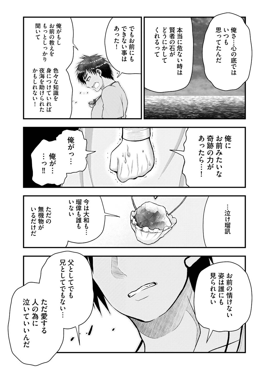 Isekai de Kenja... no Ishi to Yobareteimasu - Chapter 9 - Page 20