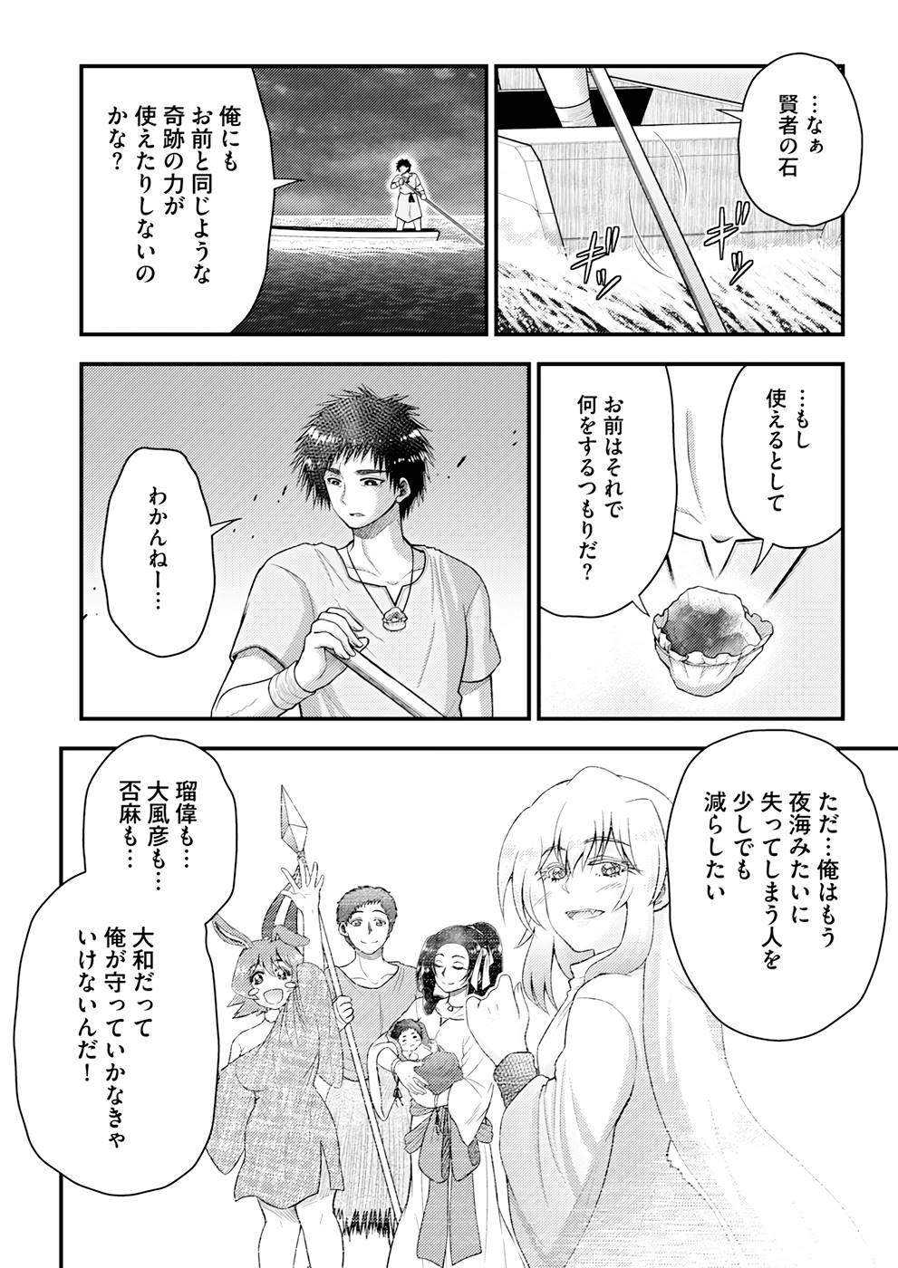 Isekai de Kenja... no Ishi to Yobareteimasu - Chapter 9 - Page 22