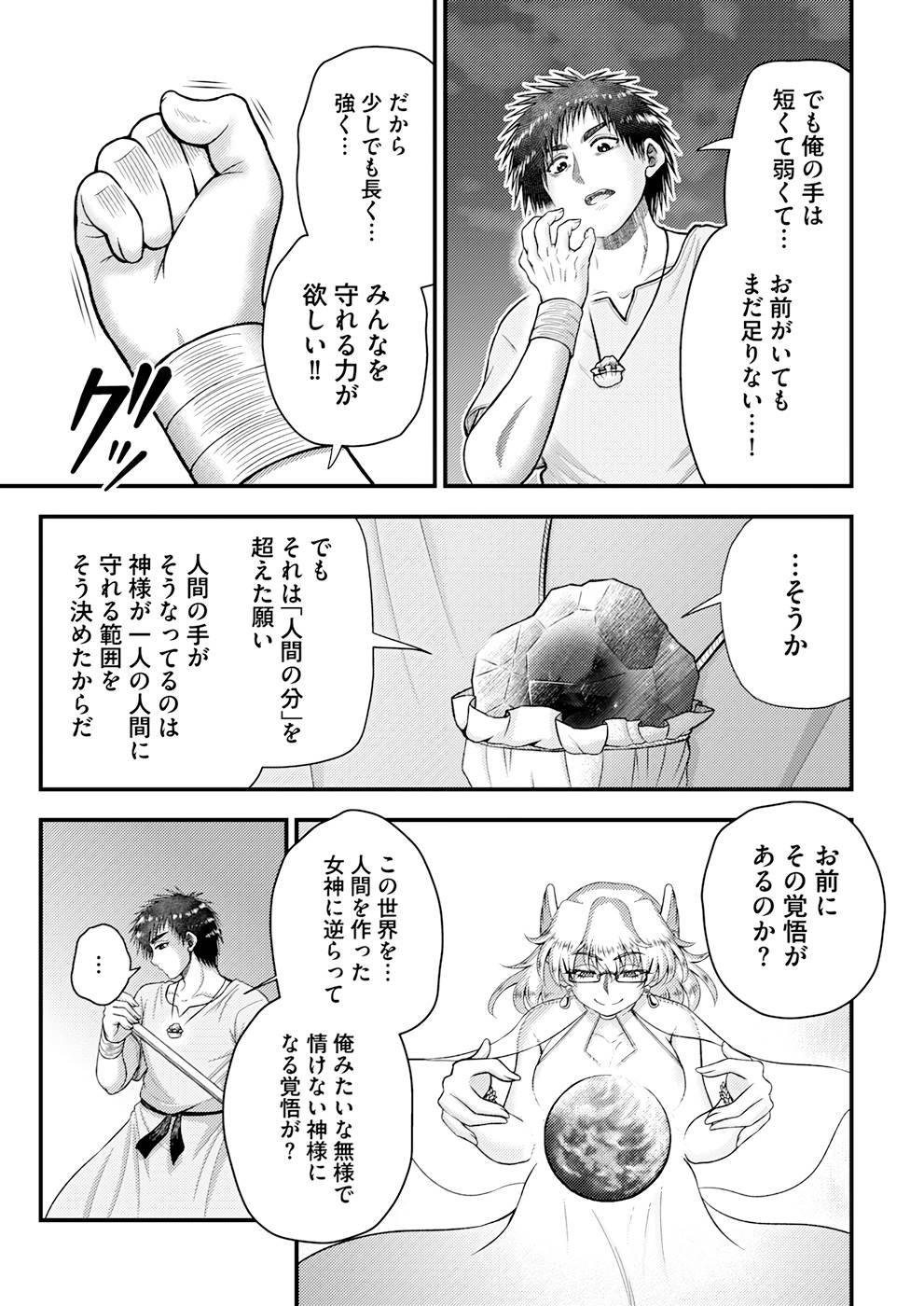 Isekai de Kenja... no Ishi to Yobareteimasu - Chapter 9 - Page 23