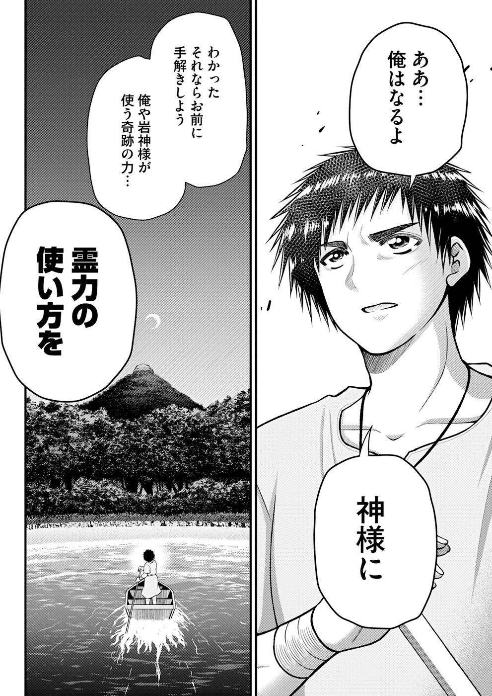 Isekai de Kenja... no Ishi to Yobareteimasu - Chapter 9 - Page 24
