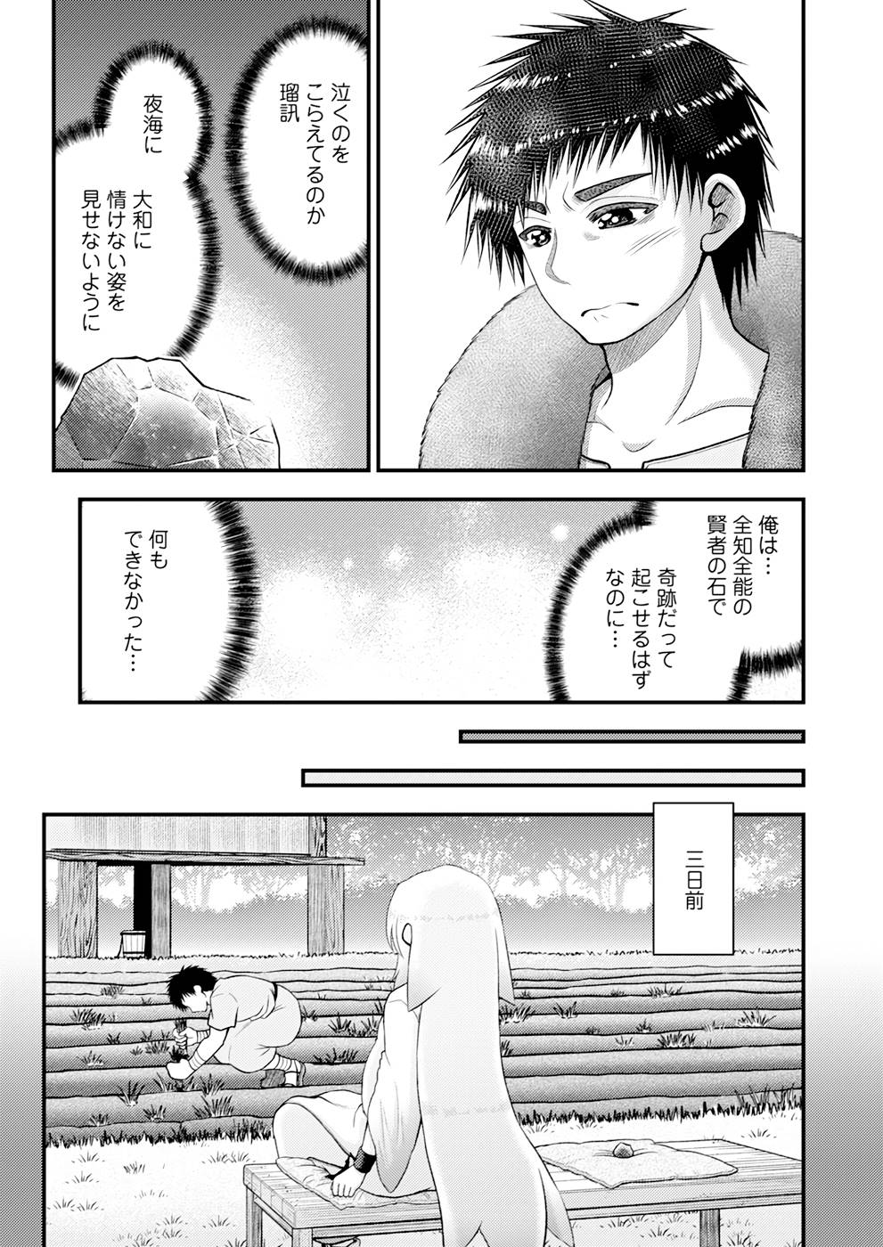 Isekai de Kenja... no Ishi to Yobareteimasu - Chapter 9 - Page 3