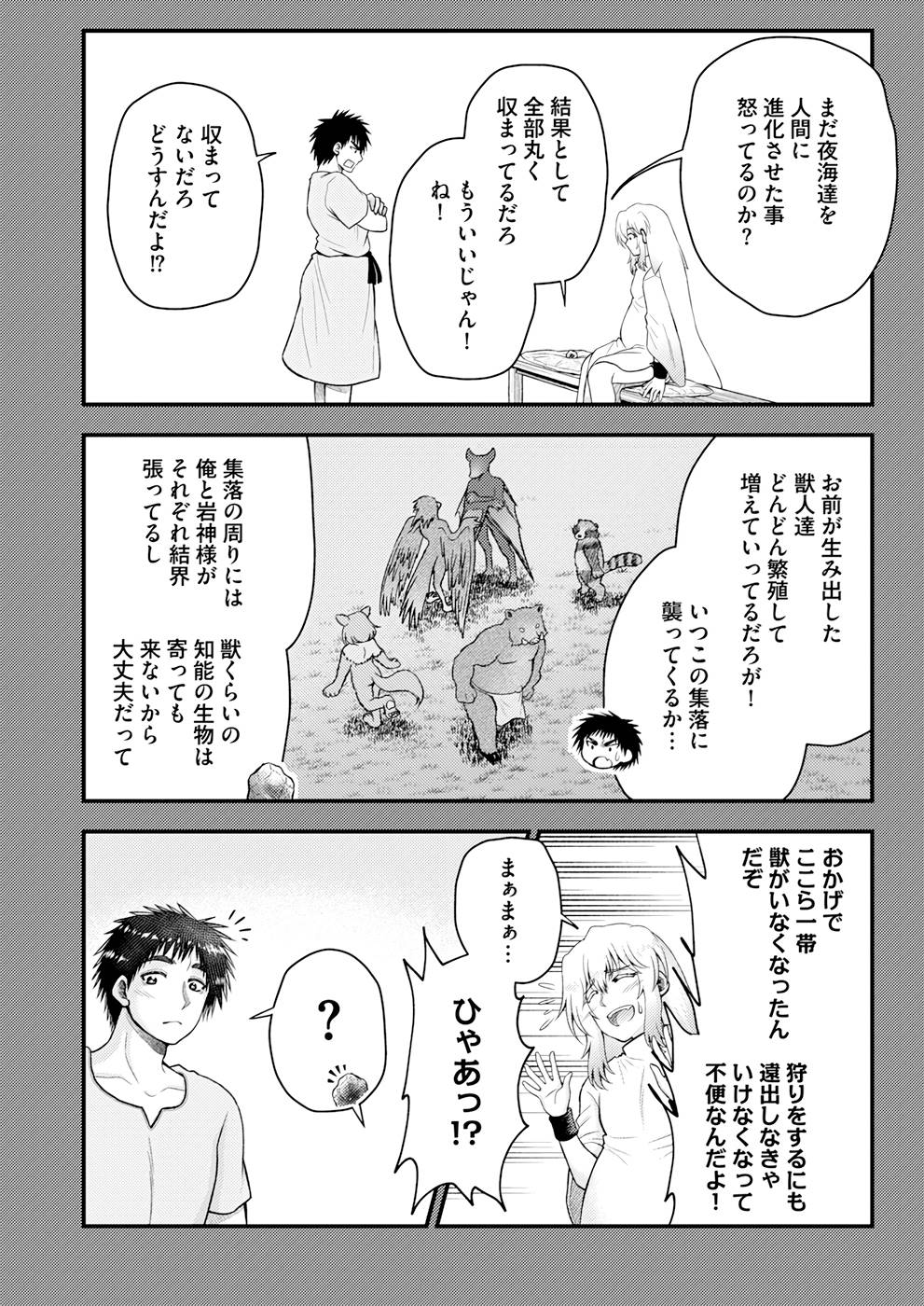 Isekai de Kenja... no Ishi to Yobareteimasu - Chapter 9 - Page 6