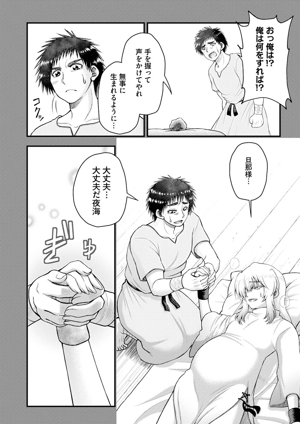 Isekai de Kenja... no Ishi to Yobareteimasu - Chapter 9 - Page 8