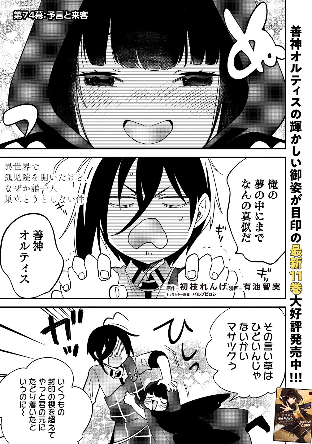 Isekai de Kojiin wo Hiraitakedo, nazeka Darehitori Sudatou to Shinai Ken - Chapter 74 - Page 1