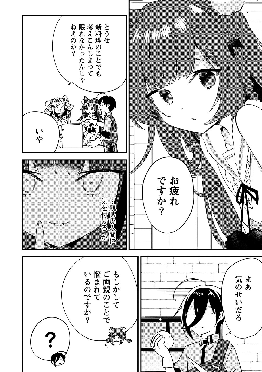 Isekai de Kojiin wo Hiraitakedo, nazeka Darehitori Sudatou to Shinai Ken - Chapter 74 - Page 10