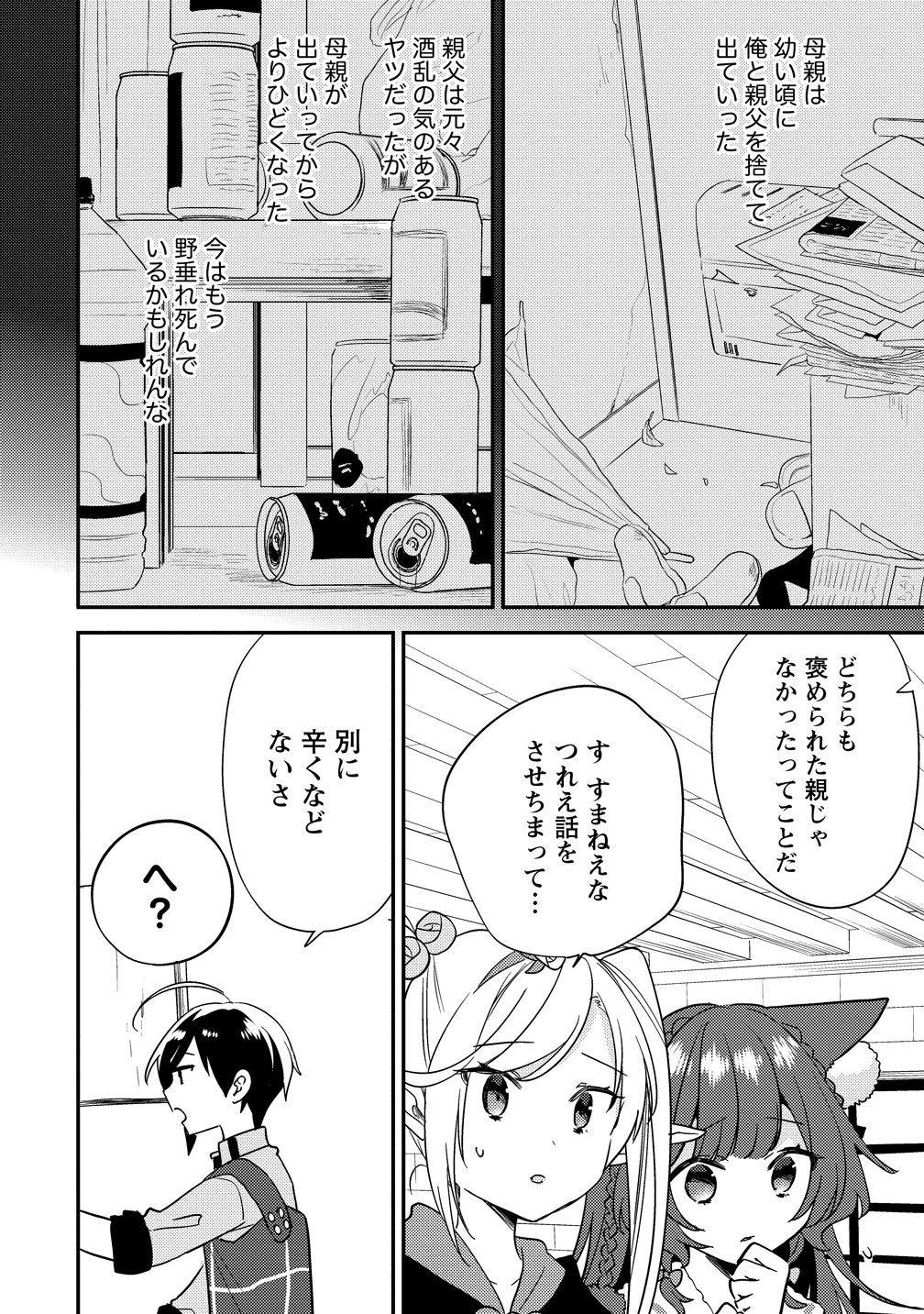 Isekai de Kojiin wo Hiraitakedo, nazeka Darehitori Sudatou to Shinai Ken - Chapter 74 - Page 12