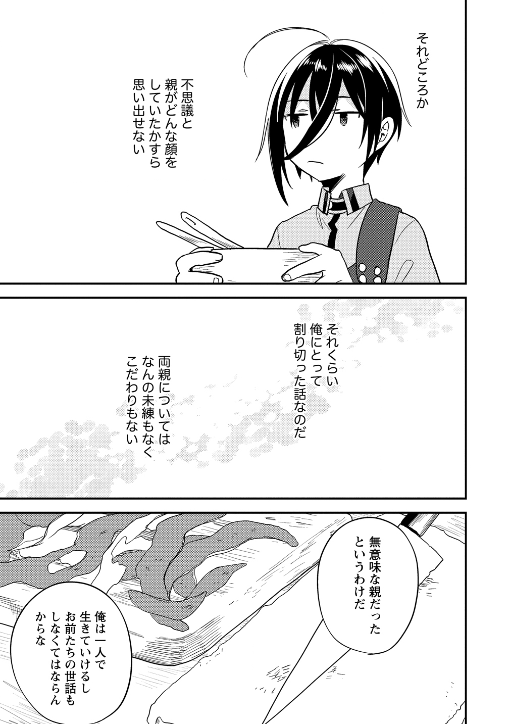 Isekai de Kojiin wo Hiraitakedo, nazeka Darehitori Sudatou to Shinai Ken - Chapter 74 - Page 13