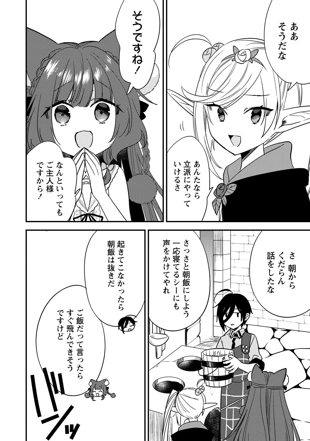 Isekai de Kojiin wo Hiraitakedo, nazeka Darehitori Sudatou to Shinai Ken - Chapter 74 - Page 14