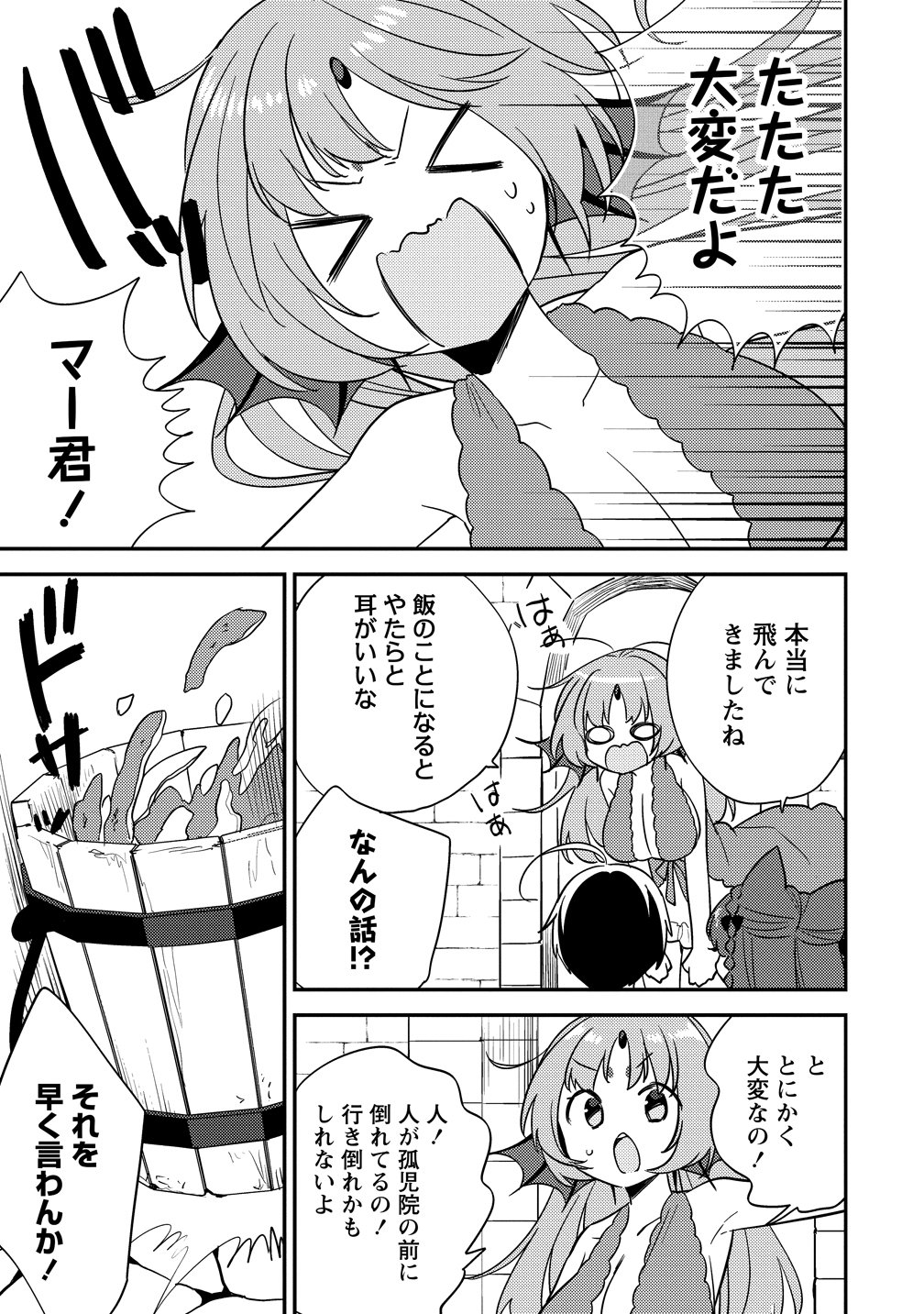 Isekai de Kojiin wo Hiraitakedo, nazeka Darehitori Sudatou to Shinai Ken - Chapter 74 - Page 15