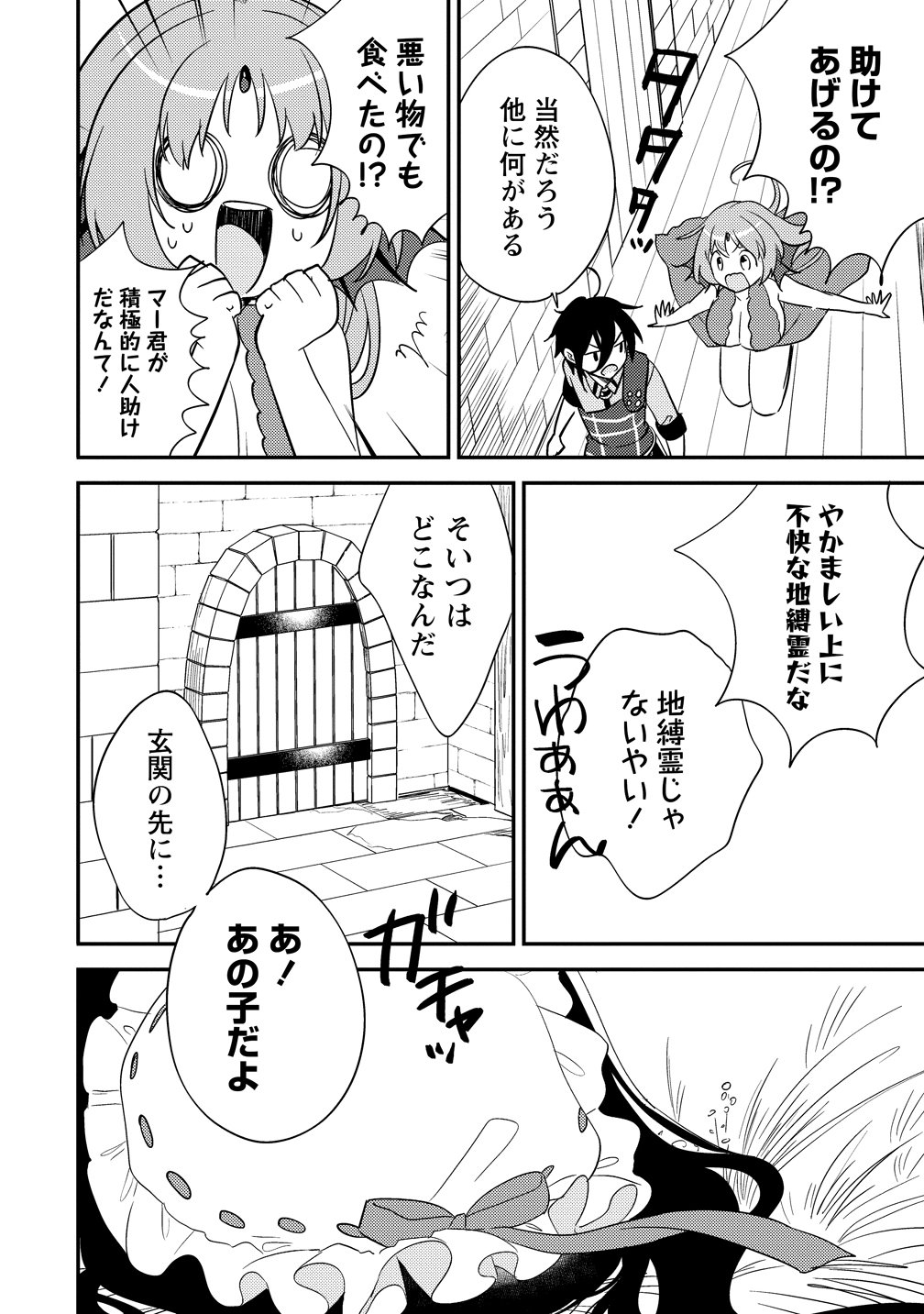 Isekai de Kojiin wo Hiraitakedo, nazeka Darehitori Sudatou to Shinai Ken - Chapter 74 - Page 16