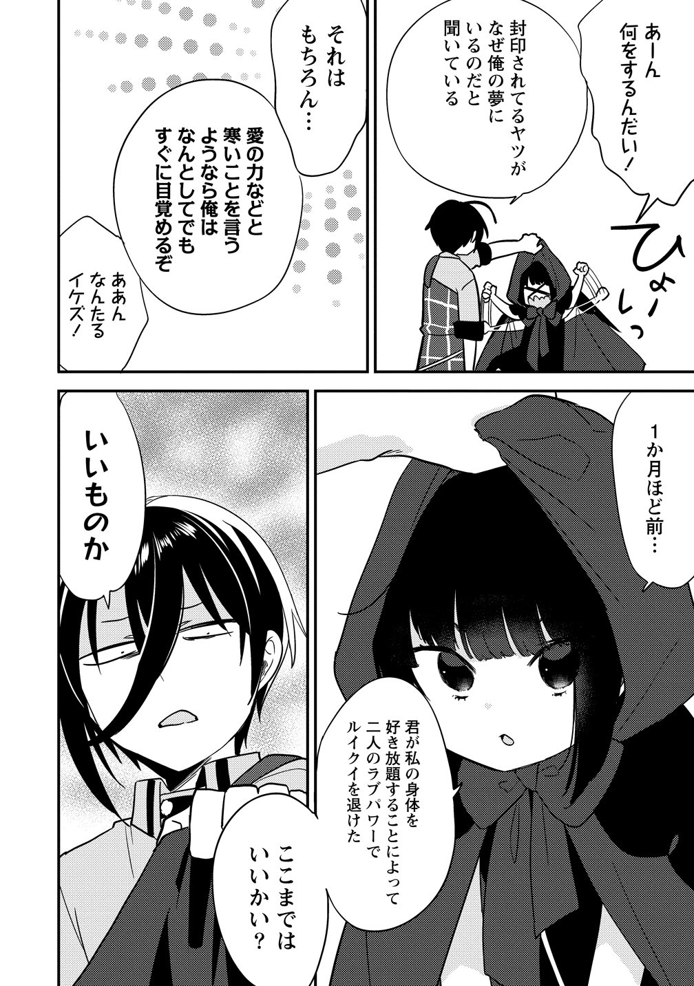 Isekai de Kojiin wo Hiraitakedo, nazeka Darehitori Sudatou to Shinai Ken - Chapter 74 - Page 2