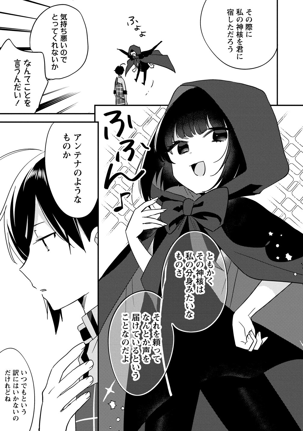 Isekai de Kojiin wo Hiraitakedo, nazeka Darehitori Sudatou to Shinai Ken - Chapter 74 - Page 3