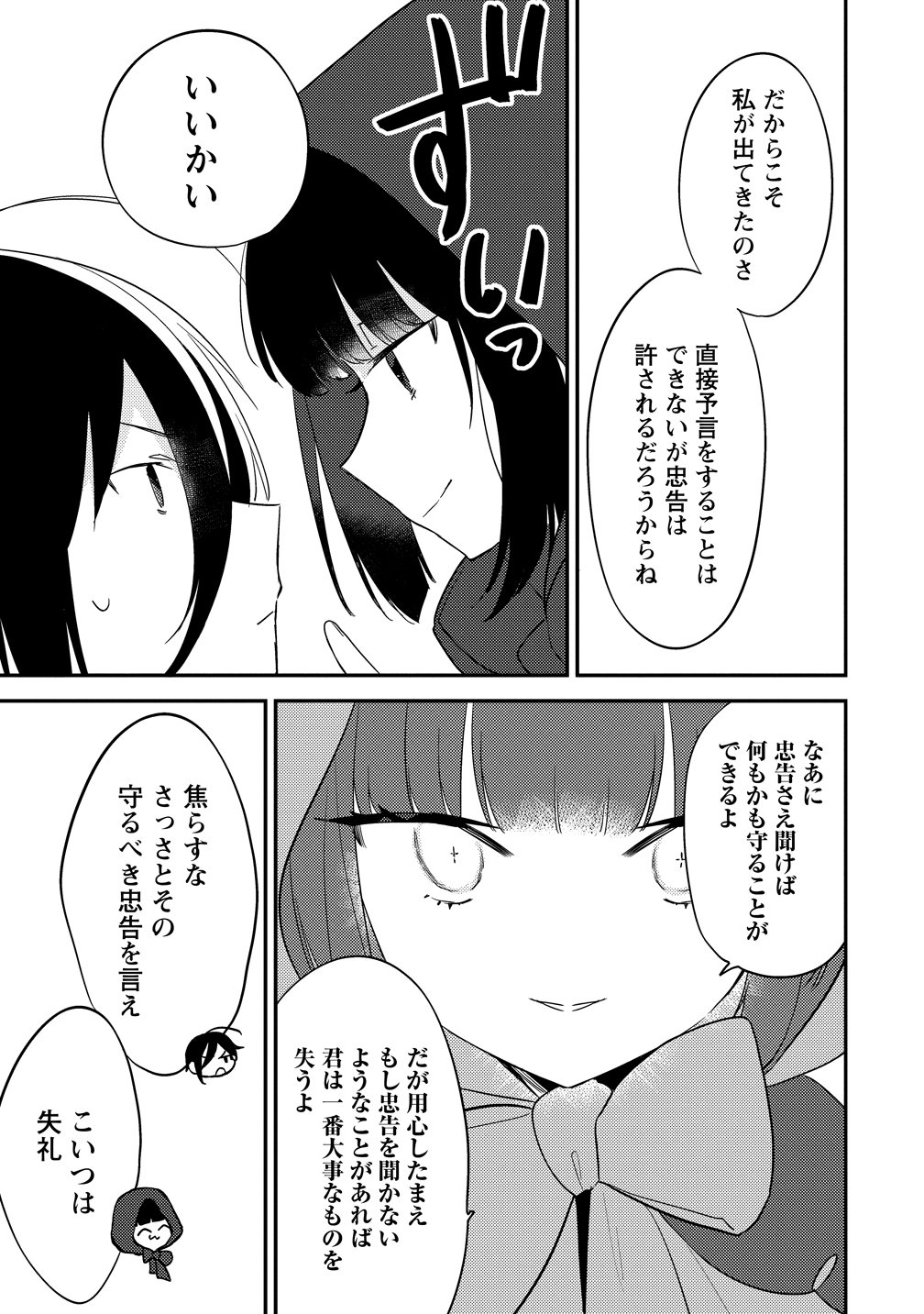 Isekai de Kojiin wo Hiraitakedo, nazeka Darehitori Sudatou to Shinai Ken - Chapter 74 - Page 5