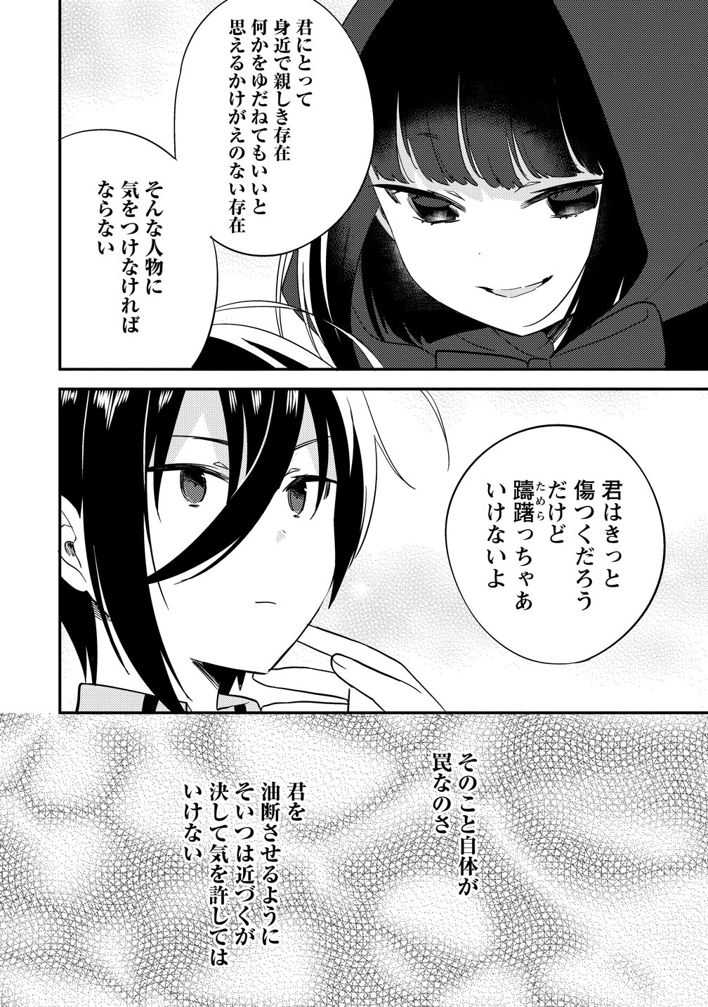 Isekai de Kojiin wo Hiraitakedo, nazeka Darehitori Sudatou to Shinai Ken - Chapter 74 - Page 6