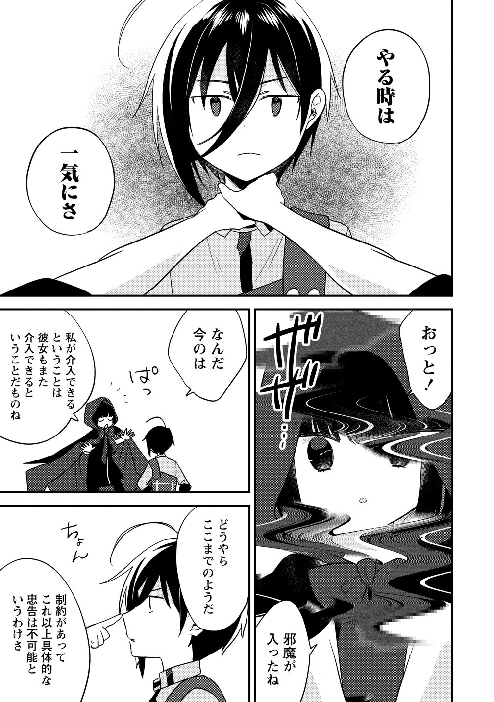 Isekai de Kojiin wo Hiraitakedo, nazeka Darehitori Sudatou to Shinai Ken - Chapter 74 - Page 7