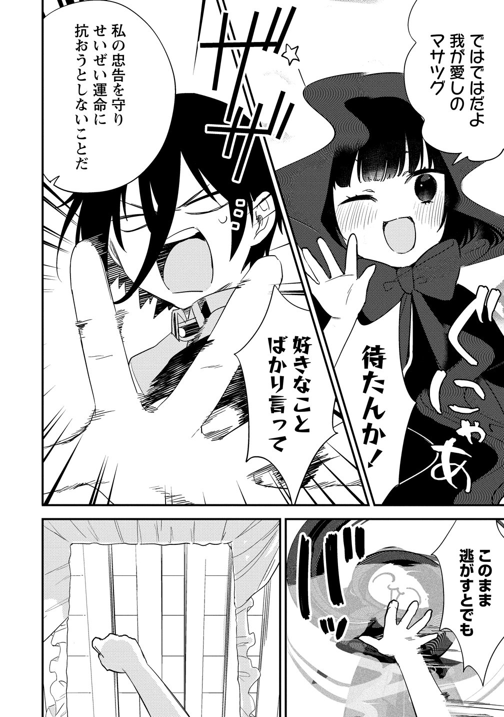 Isekai de Kojiin wo Hiraitakedo, nazeka Darehitori Sudatou to Shinai Ken - Chapter 74 - Page 8