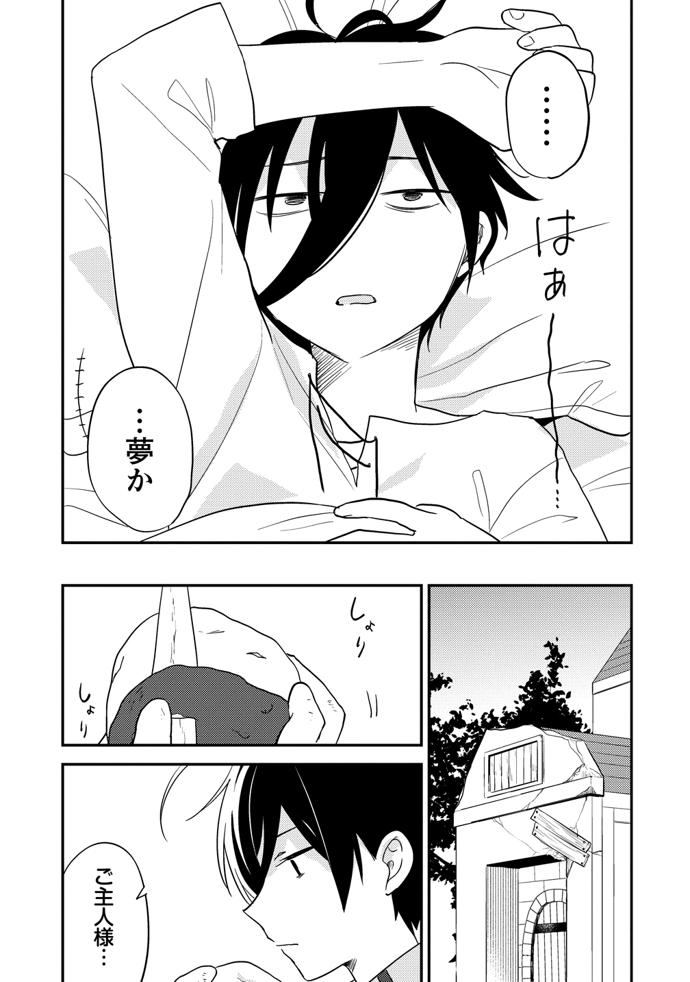 Isekai de Kojiin wo Hiraitakedo, nazeka Darehitori Sudatou to Shinai Ken - Chapter 74 - Page 9