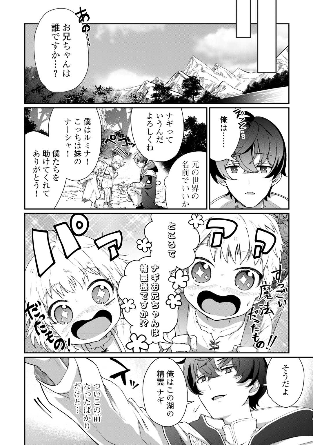 Isekai de Mizu no Dai Seirei Yattemasu. Chap 1 - Next Chap 2