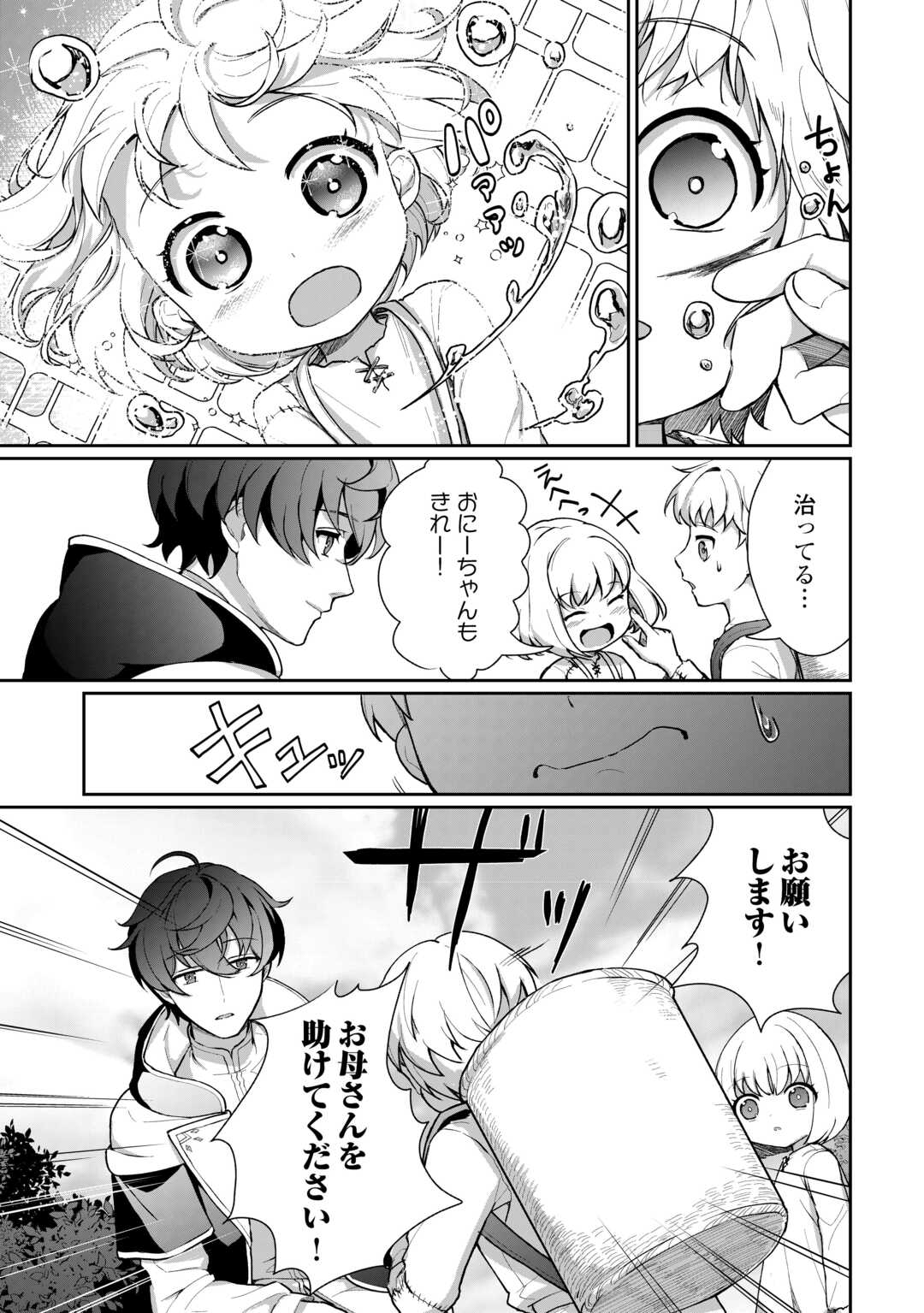 Isekai de Mizu no Dai Seirei Yattemasu. Chap 1 - Next Chap 2