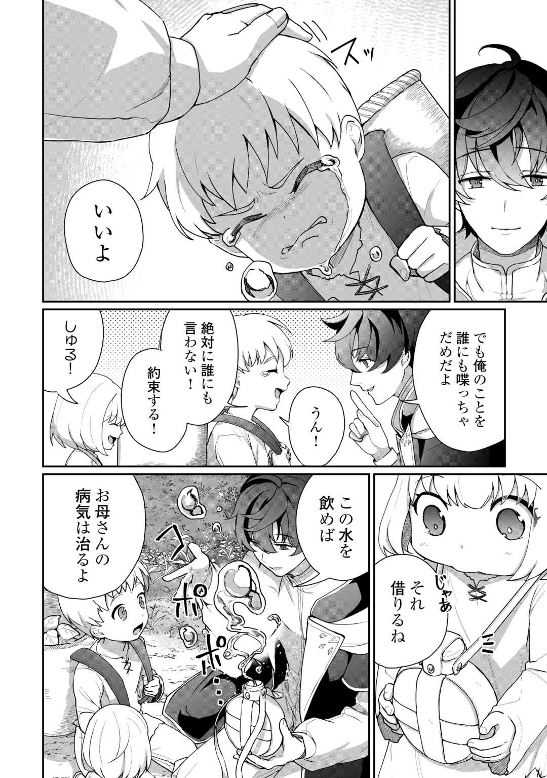 Isekai de Mizu no Dai Seirei Yattemasu. Chap 1 - Next Chap 2