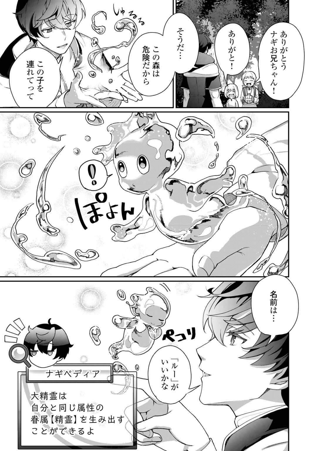 Isekai de Mizu no Dai Seirei Yattemasu. Chap 1 - Next Chap 2