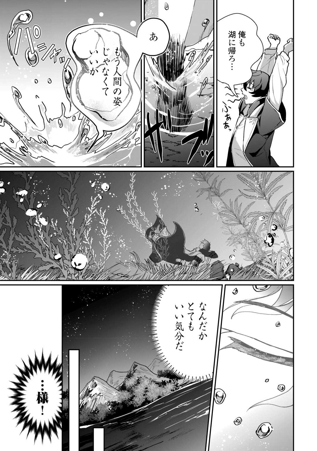 Isekai de Mizu no Dai Seirei Yattemasu. Chap 1 - Next Chap 2