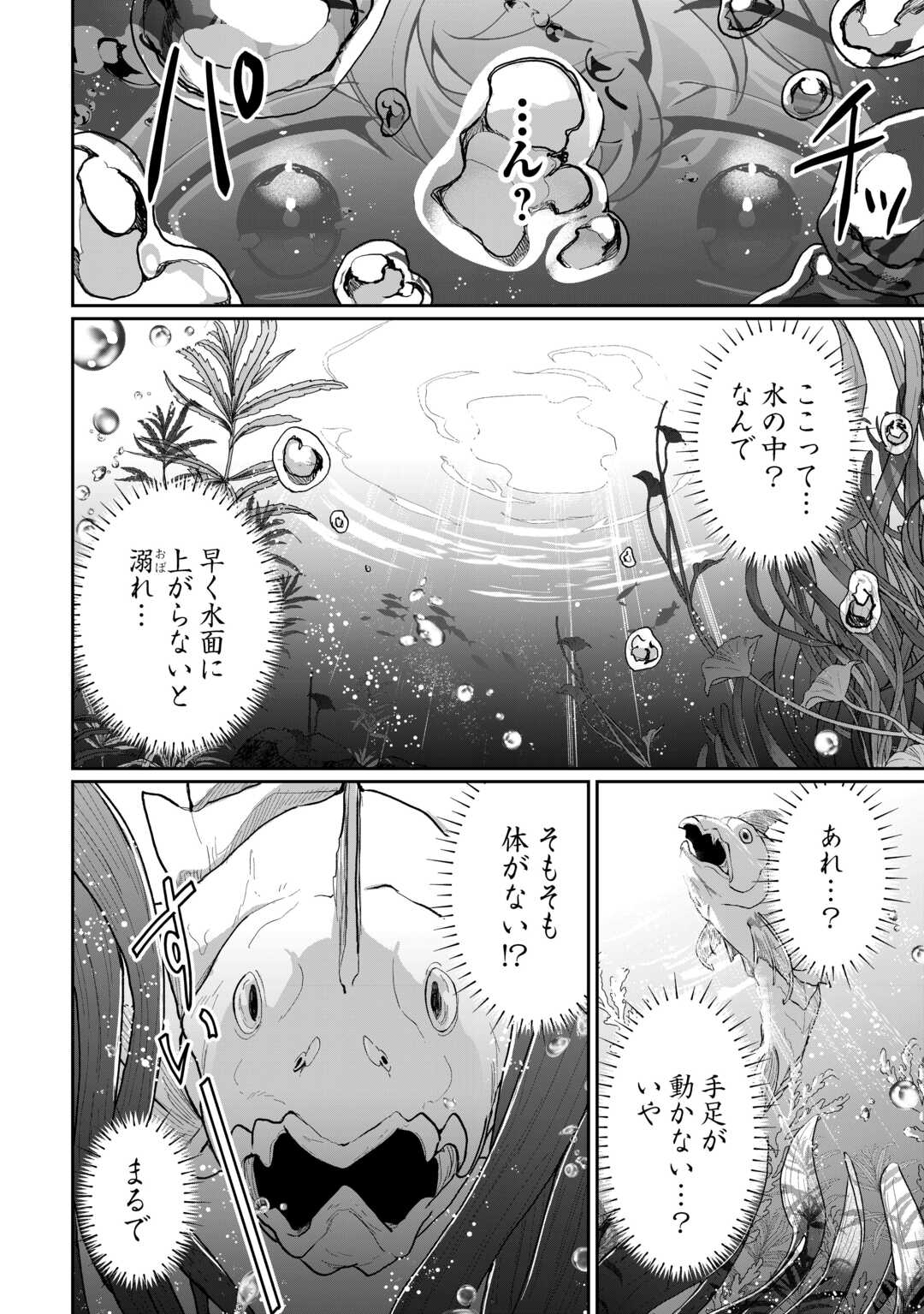 Isekai de Mizu no Dai Seirei Yattemasu. Chap 1 - Next Chap 2