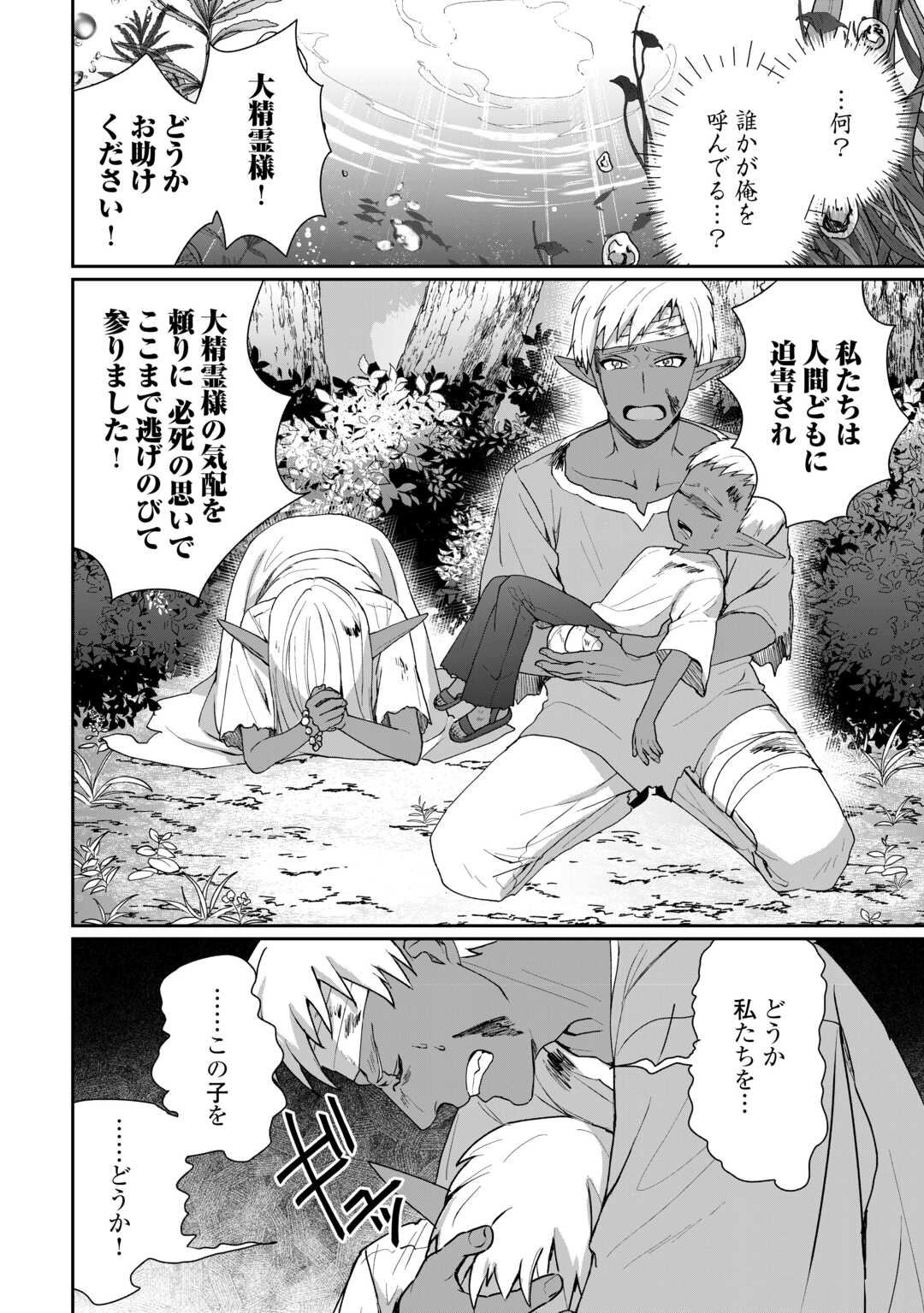 Isekai de Mizu no Dai Seirei Yattemasu. Chap 1 - Next Chap 2