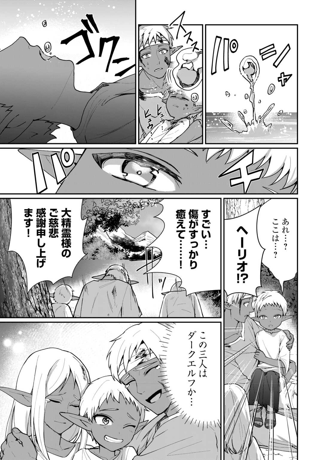 Isekai de Mizu no Dai Seirei Yattemasu. Chap 1 - Next Chap 2