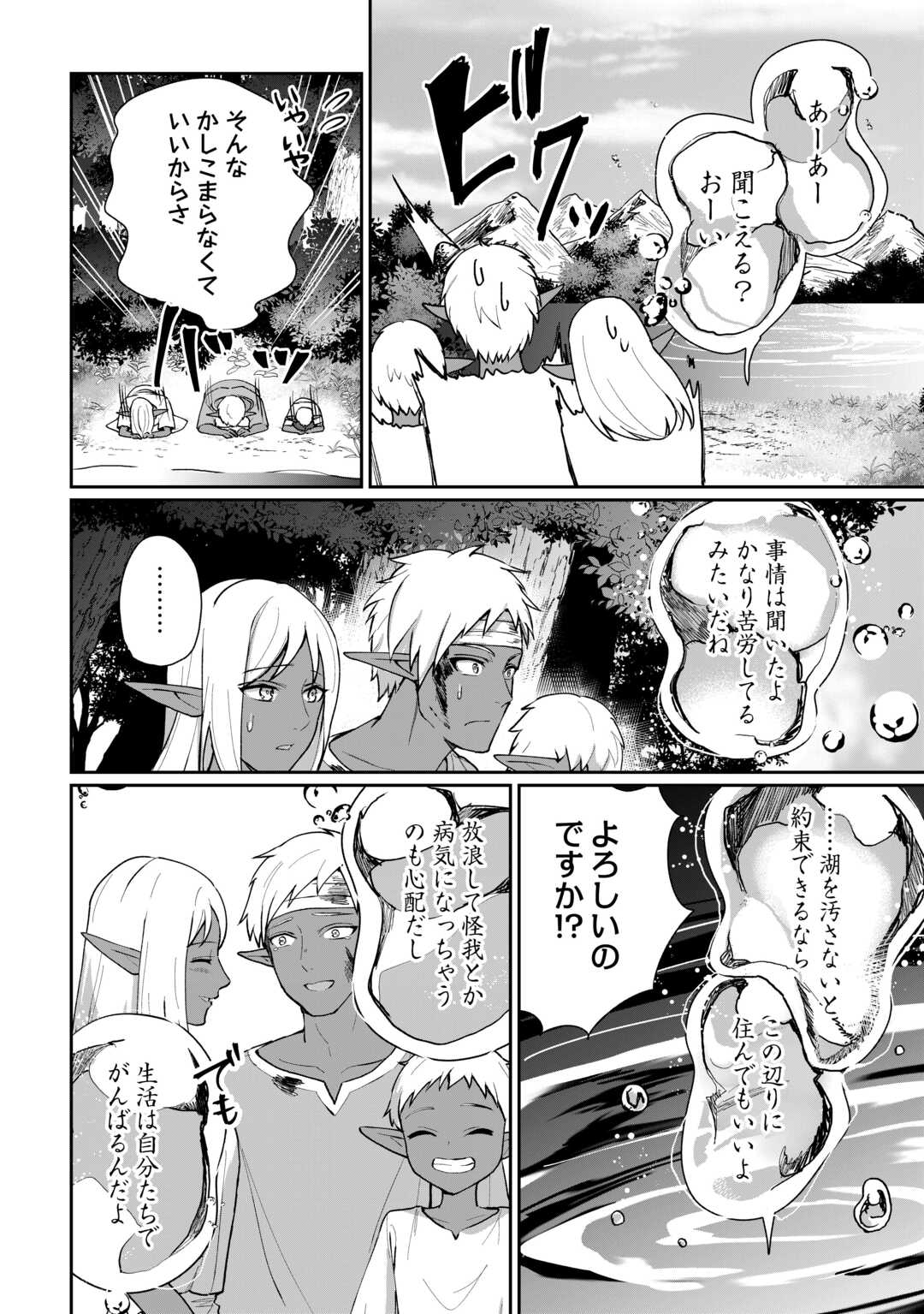 Isekai de Mizu no Dai Seirei Yattemasu. Chap 1 - Next Chap 2