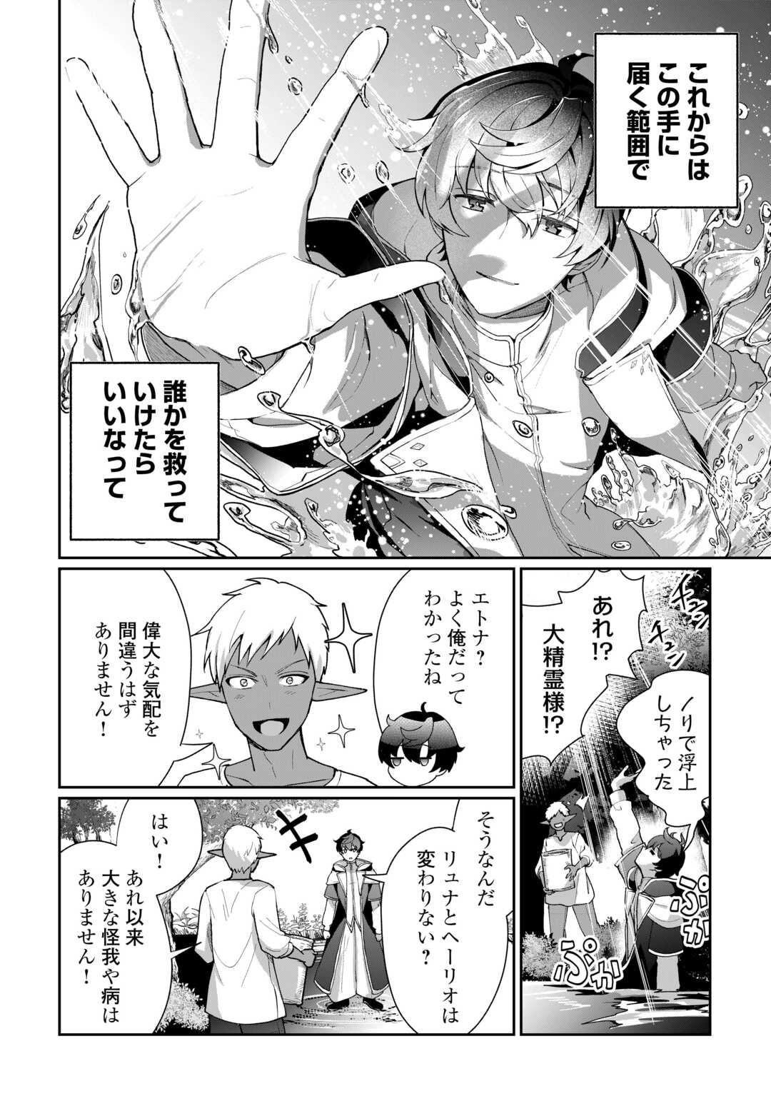 Isekai de Mizu no Dai Seirei Yattemasu. Chap 1 - Next Chap 2