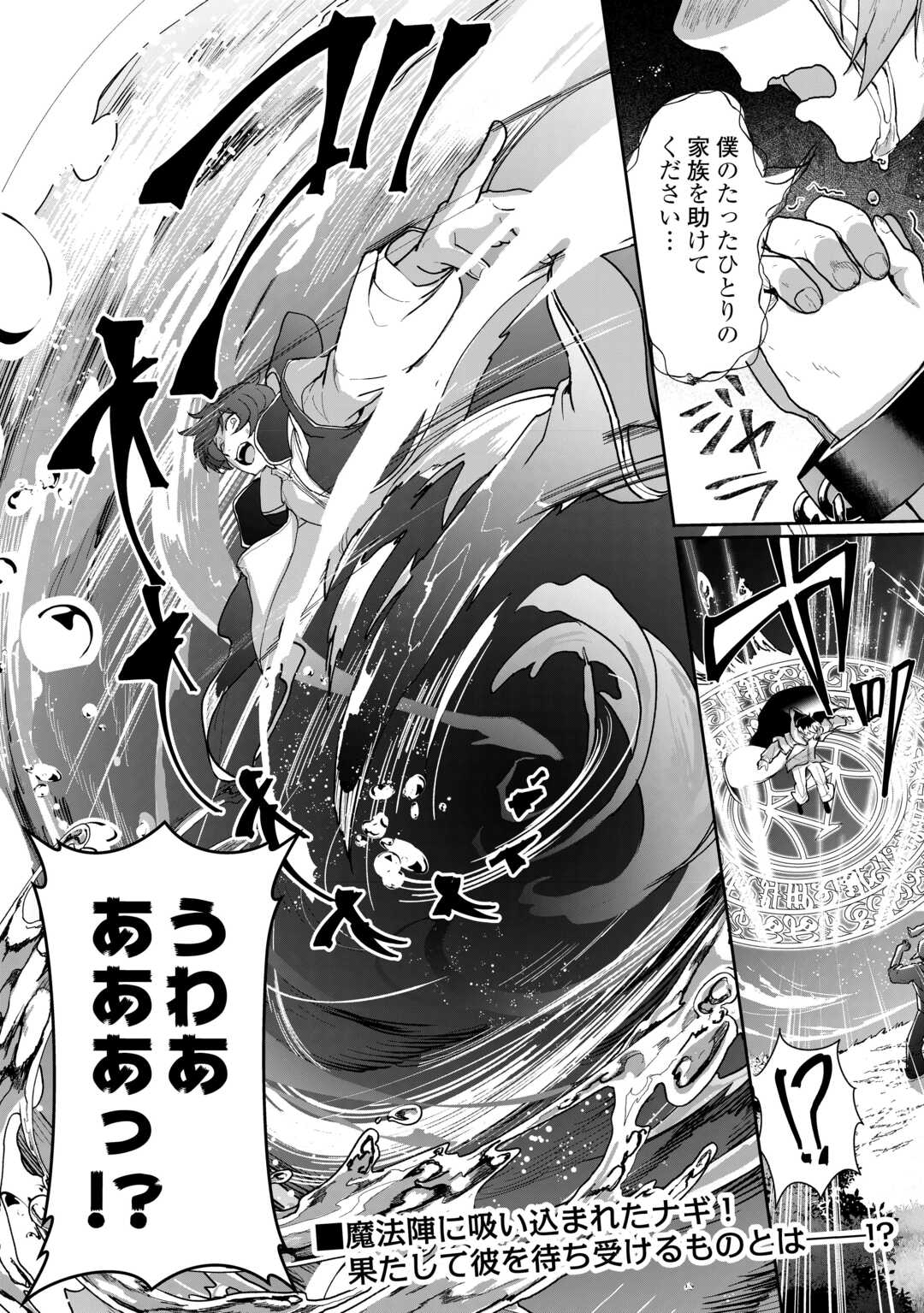 Isekai de Mizu no Dai Seirei Yattemasu. Chap 1 - Next Chap 2