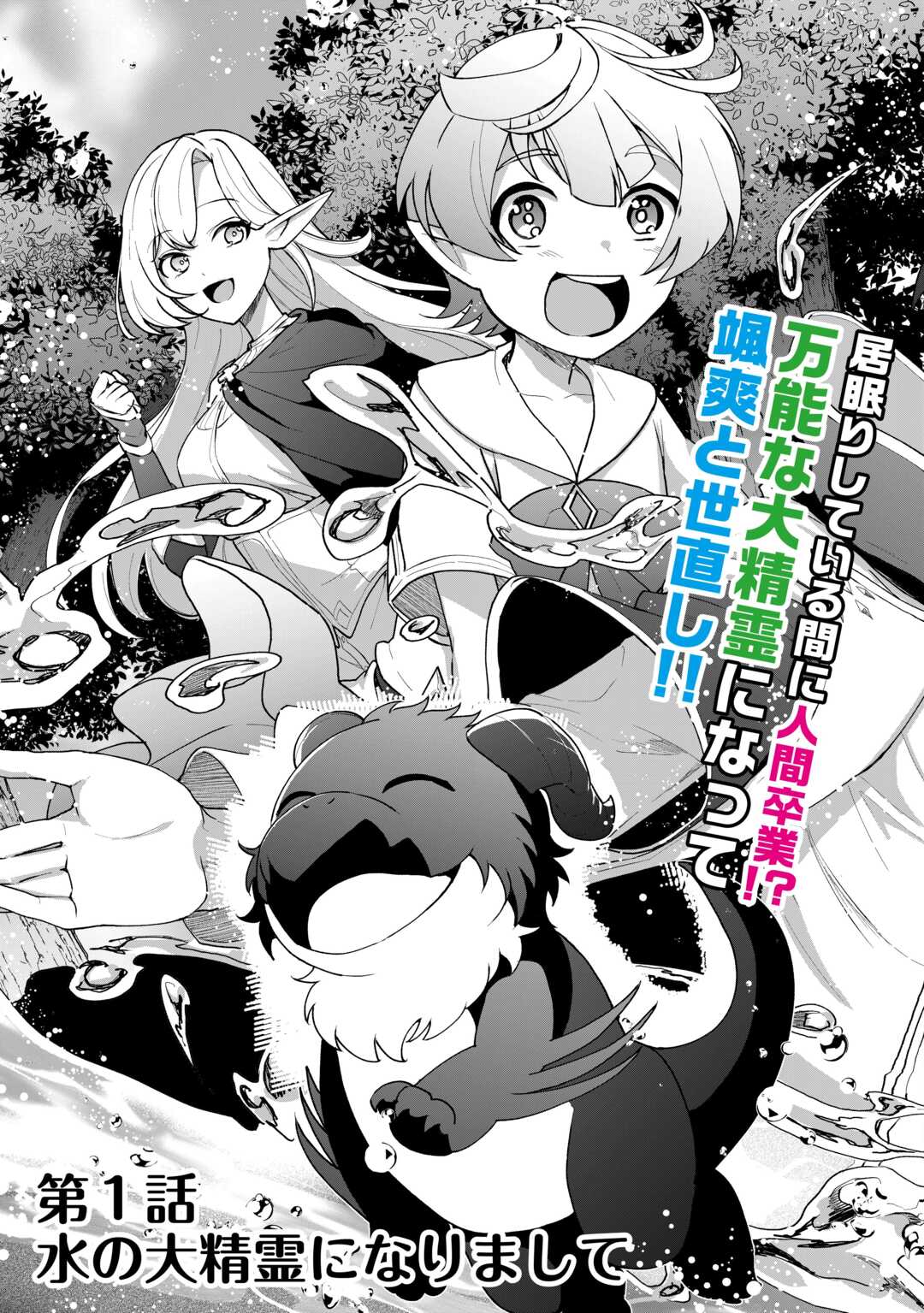 Isekai de Mizu no Dai Seirei Yattemasu. Chap 1 - Next Chap 2