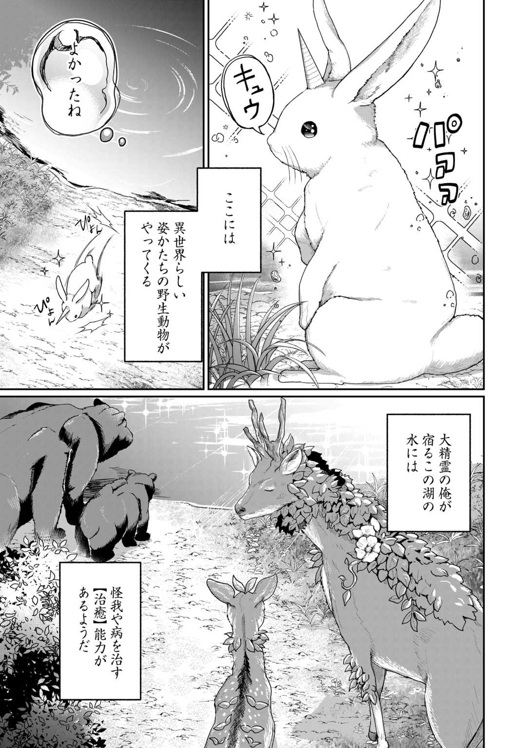 Isekai de Mizu no Dai Seirei Yattemasu. Chap 1 - Next Chap 2