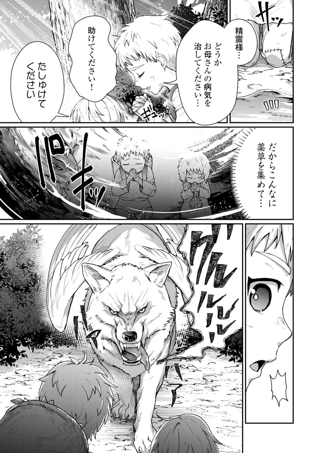 Isekai de Mizu no Dai Seirei Yattemasu. Chap 1 - Next Chap 2