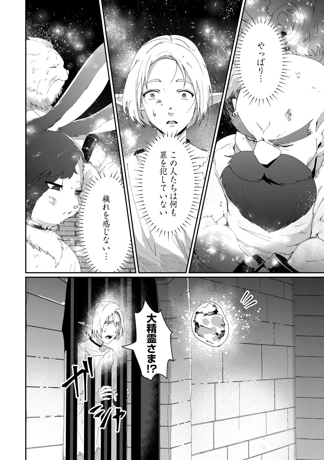 Isekai de Mizu no Dai Seirei Yattemasu. Chap 10 - Next Chap 11