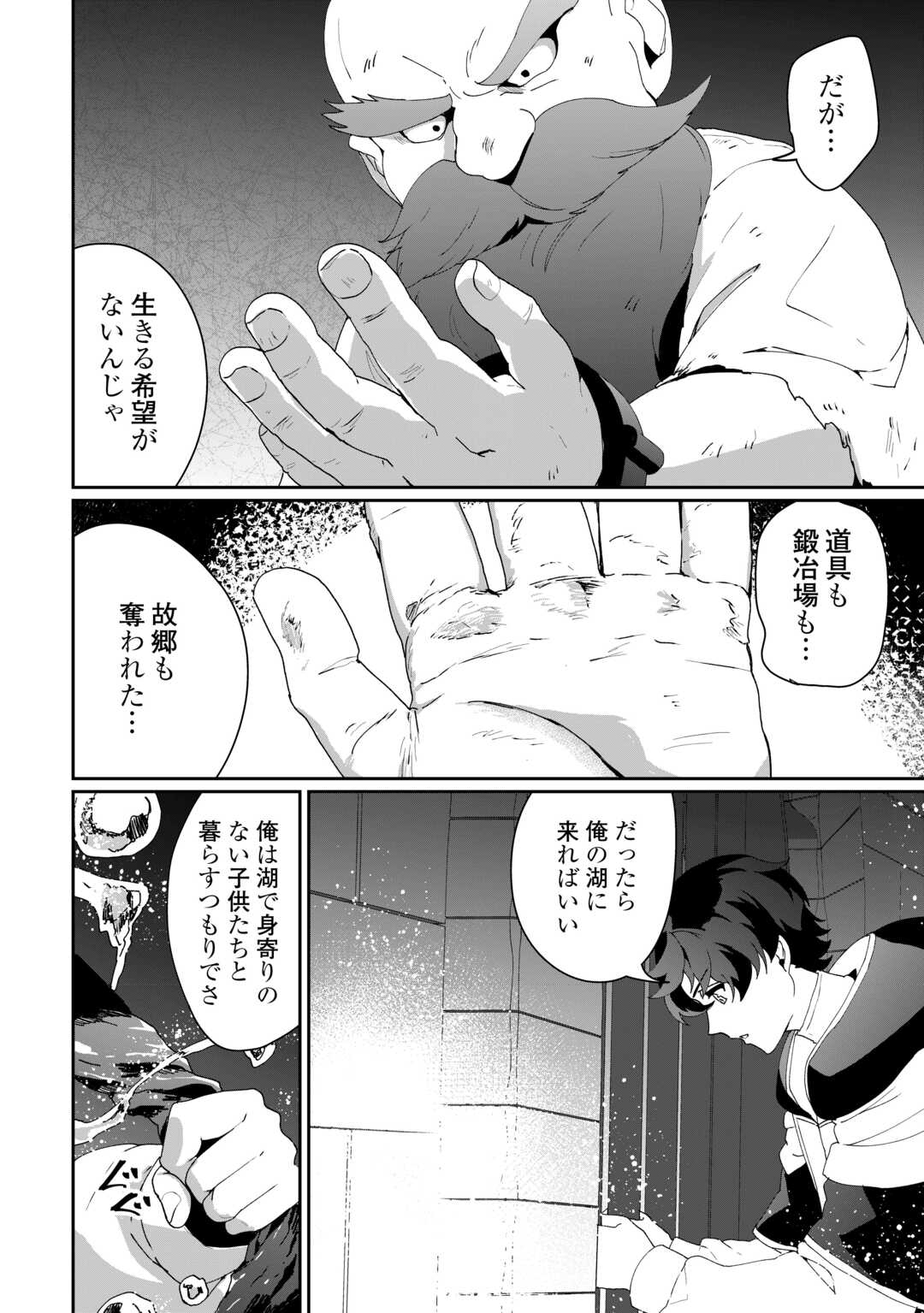 Isekai de Mizu no Dai Seirei Yattemasu. Chap 10 - Next Chap 11