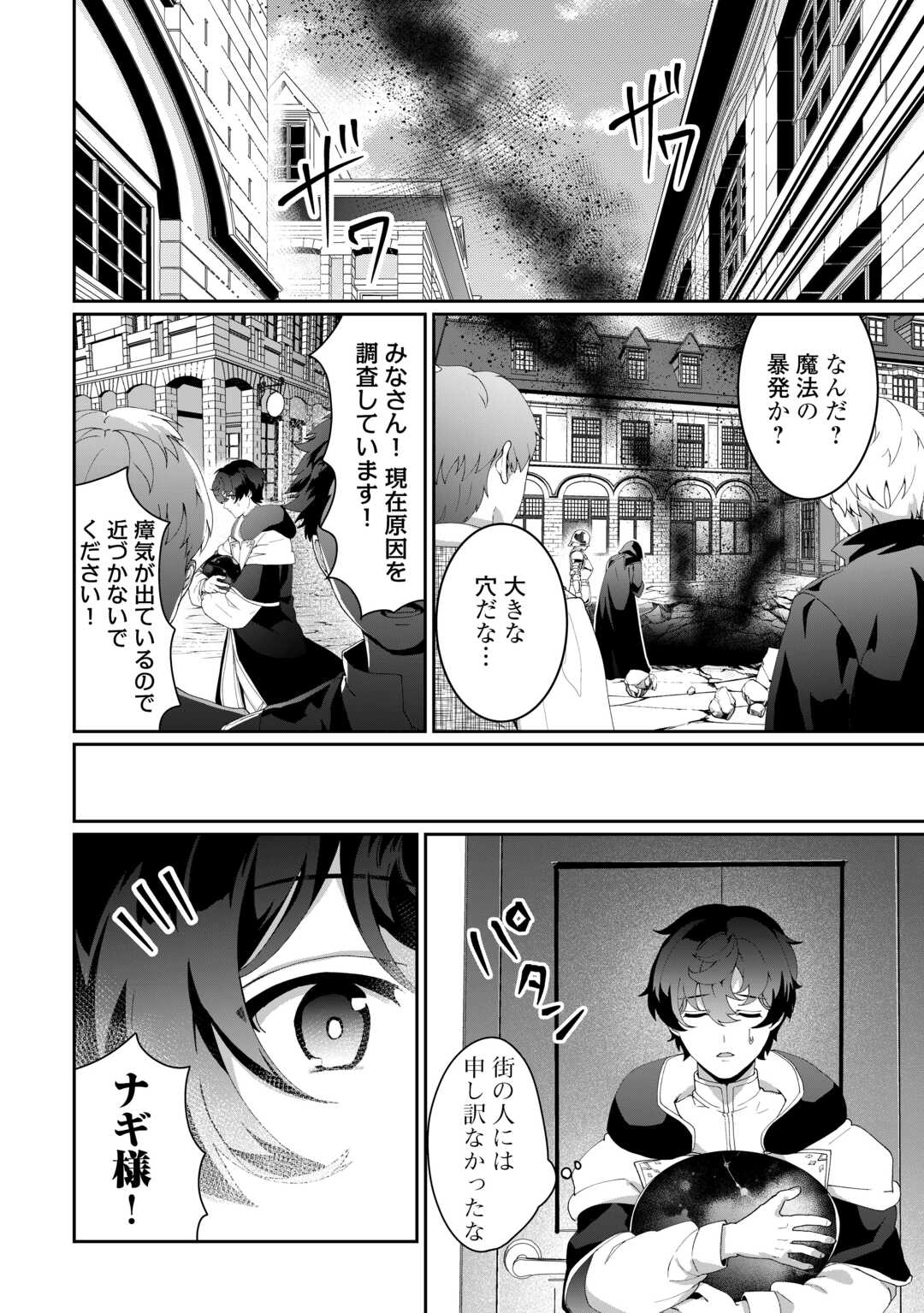 Isekai de Mizu no Dai Seirei Yattemasu. Chap 10 - Next Chap 11