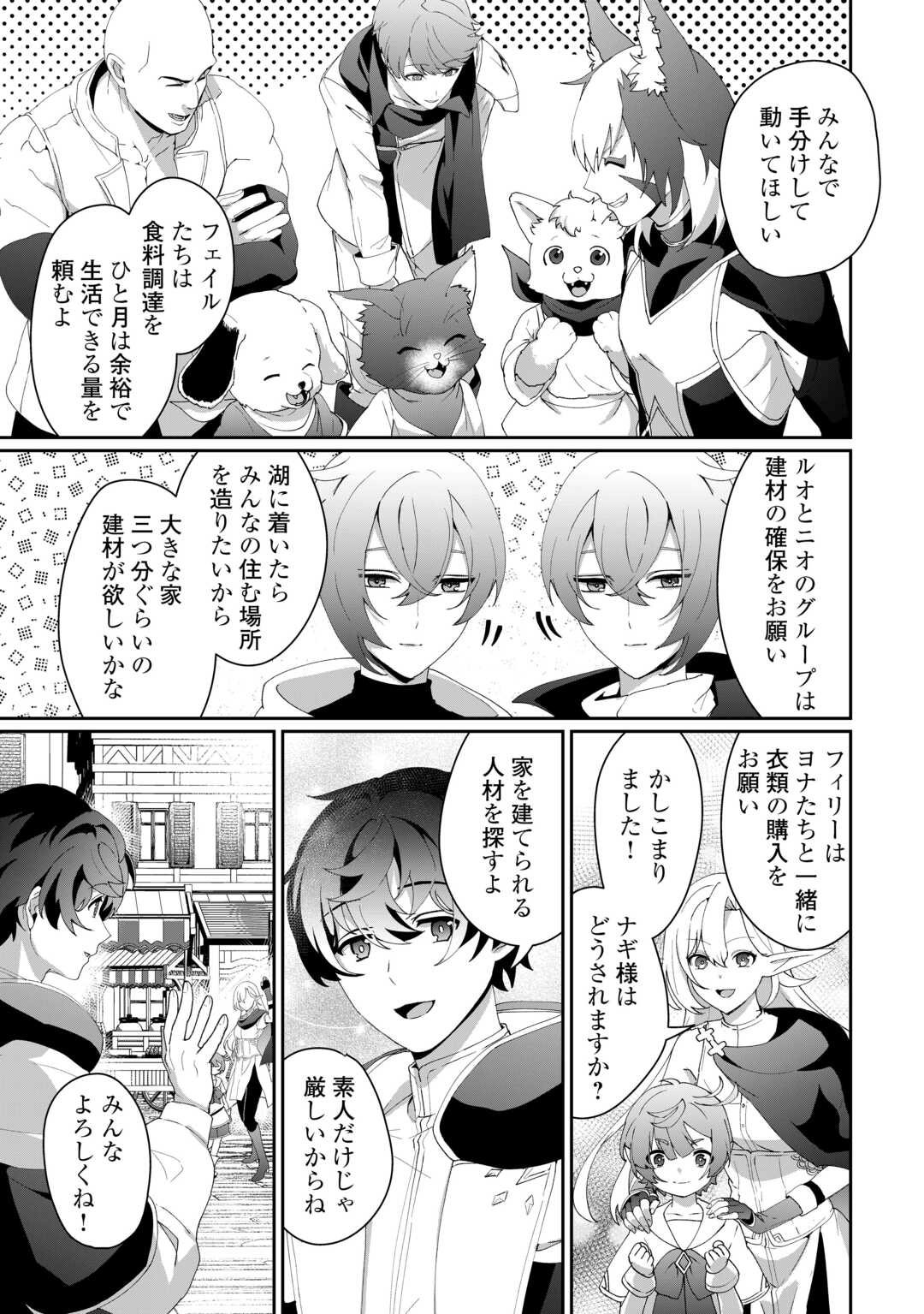 Isekai de Mizu no Dai Seirei Yattemasu. Chap 10 - Next Chap 11